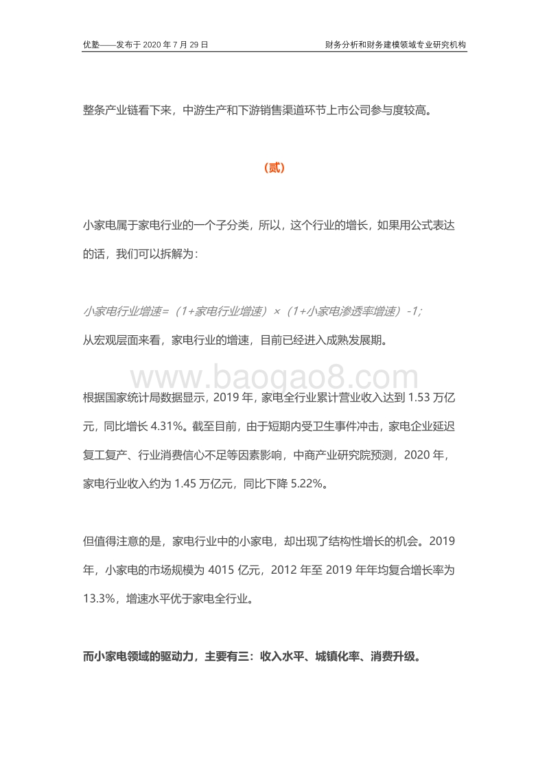 小家电产业链全梳理，长期增长驱动力是什么？.pdf_第5页