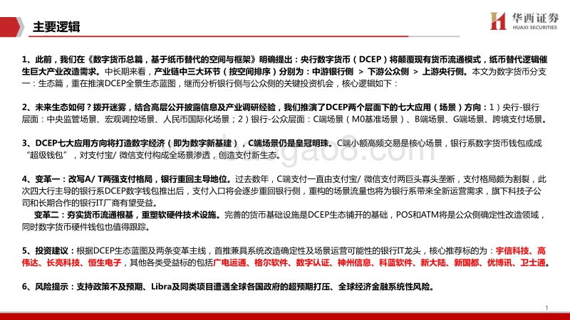 大变革：数字货币生态蓝图：数字货币分支一：生态篇.pdf_第2页