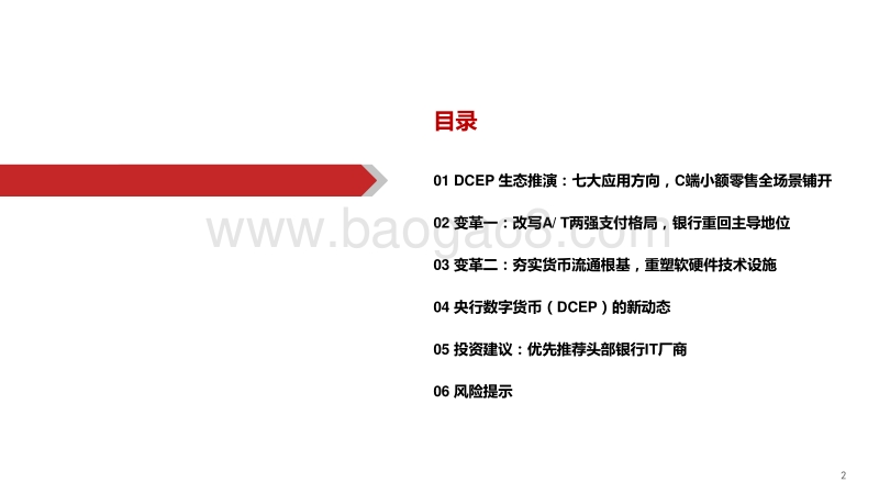 大变革：数字货币生态蓝图：数字货币分支一：生态篇.pdf_第3页