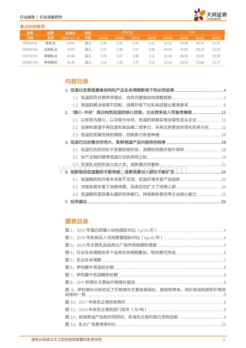 低温密匙，解锁乳制品行业结构升级的平衡发展.pdf_第2页