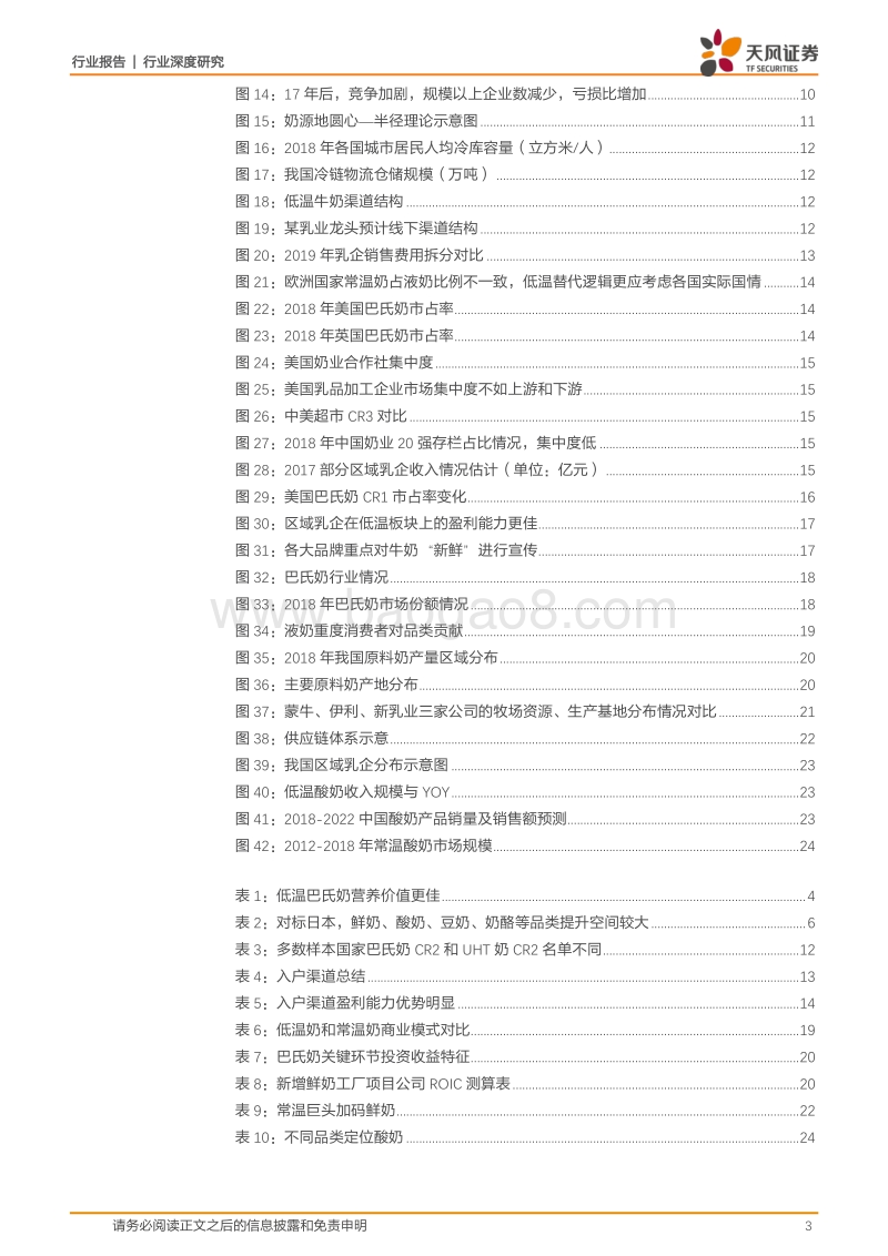 低温密匙，解锁乳制品行业结构升级的平衡发展.pdf_第3页