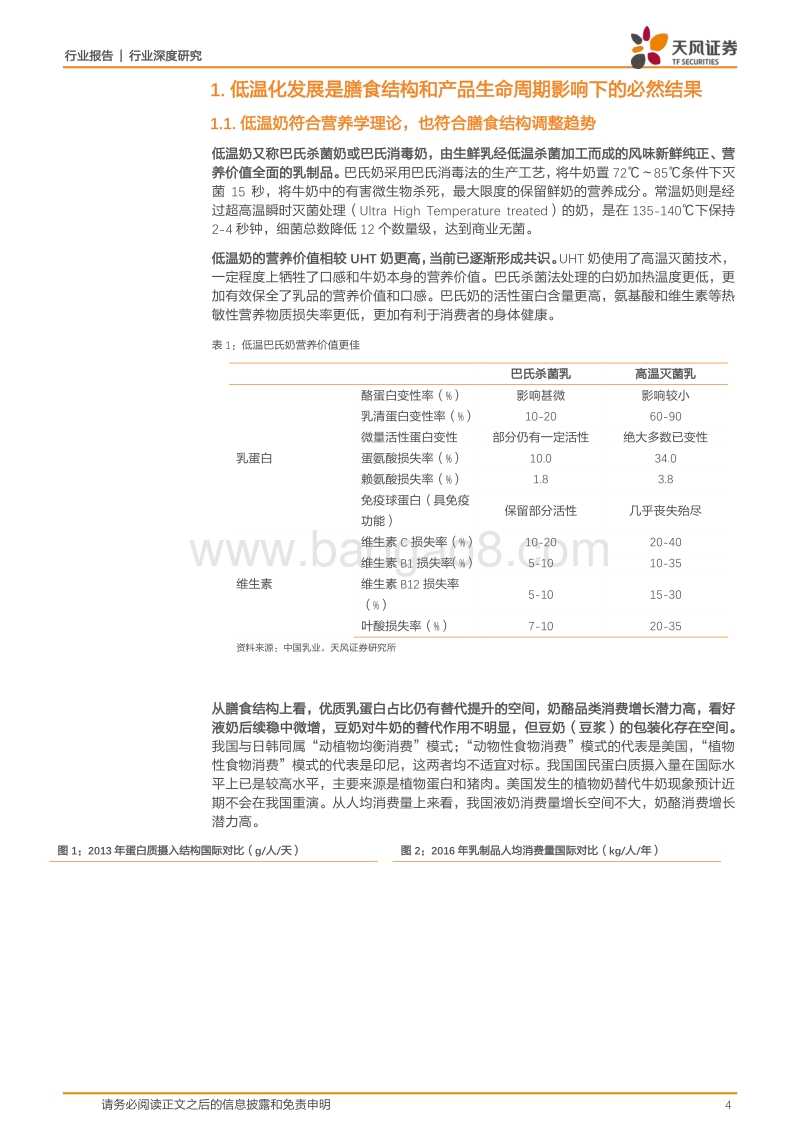 低温密匙，解锁乳制品行业结构升级的平衡发展.pdf_第4页