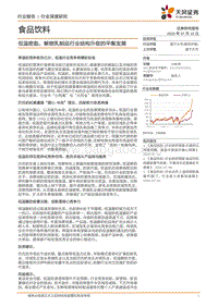 低温密匙，解锁乳制品行业结构升级的平衡发展.pdf