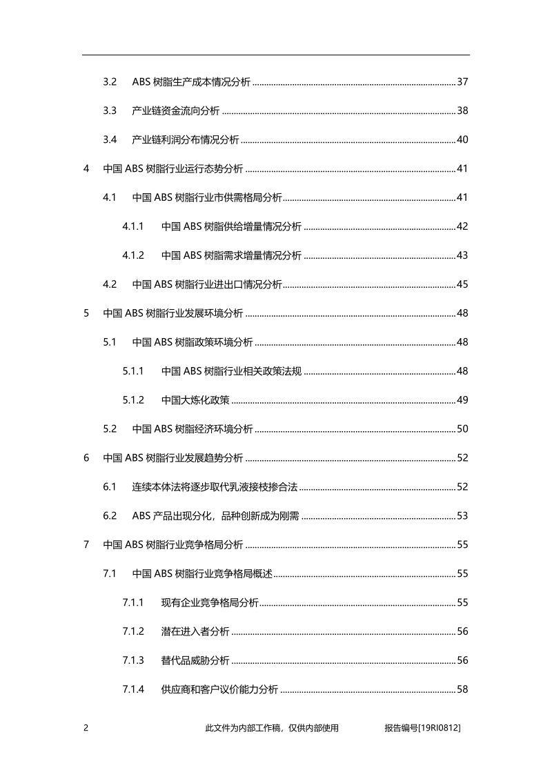 2019年中国ABS树脂精品报告.pdf_第3页