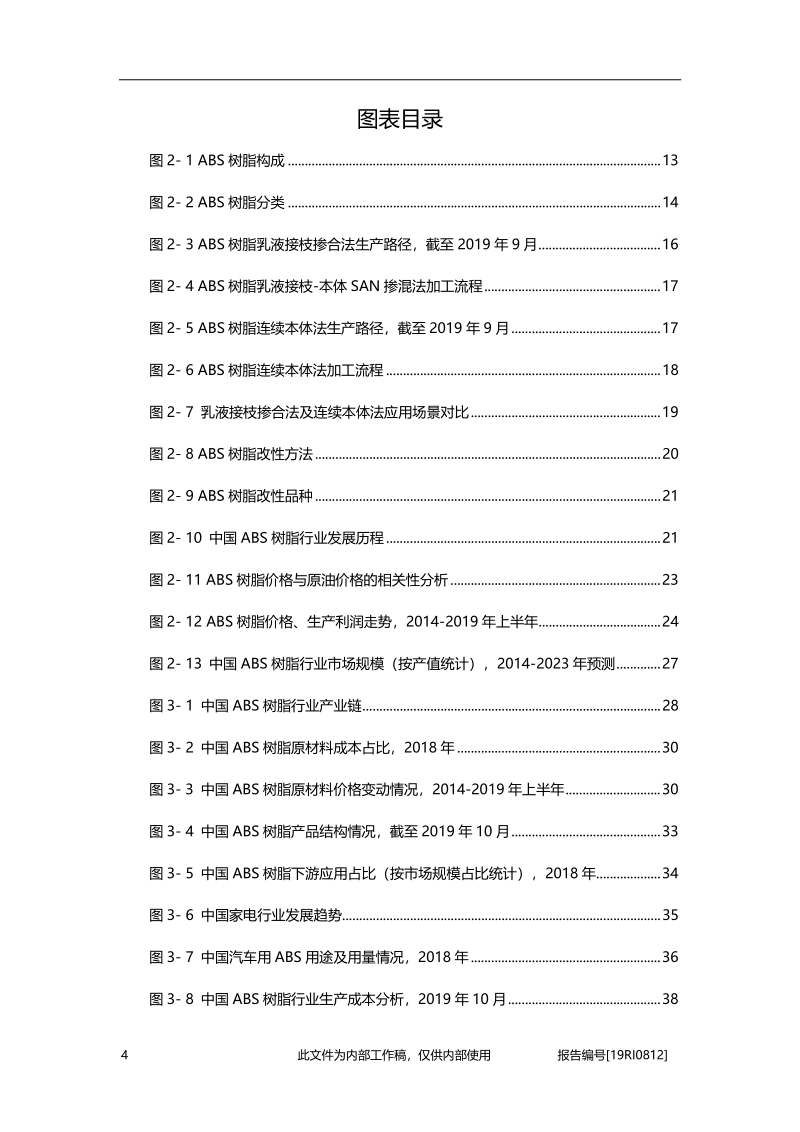 2019年中国ABS树脂精品报告.pdf_第5页