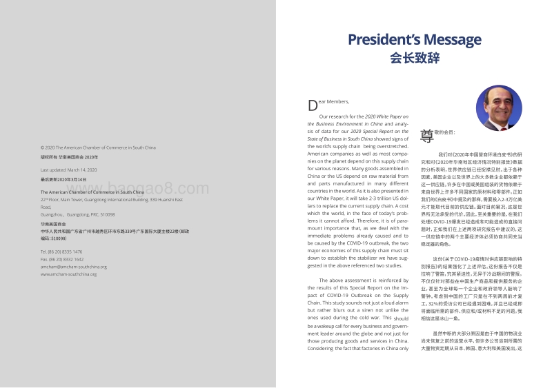 新型冠状病毒（COVID-19）对供应链的影响.pdf_第2页
