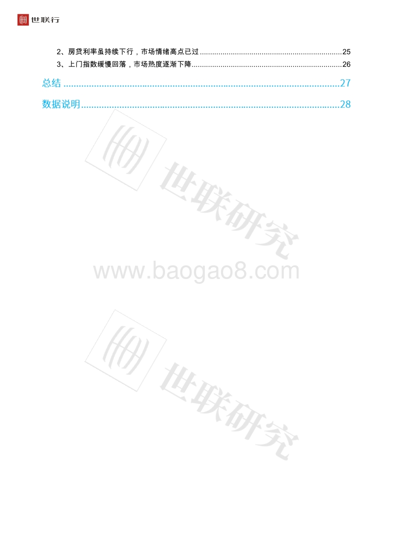 2020年上半年房地产行业回顾与后市展望.pdf_第3页