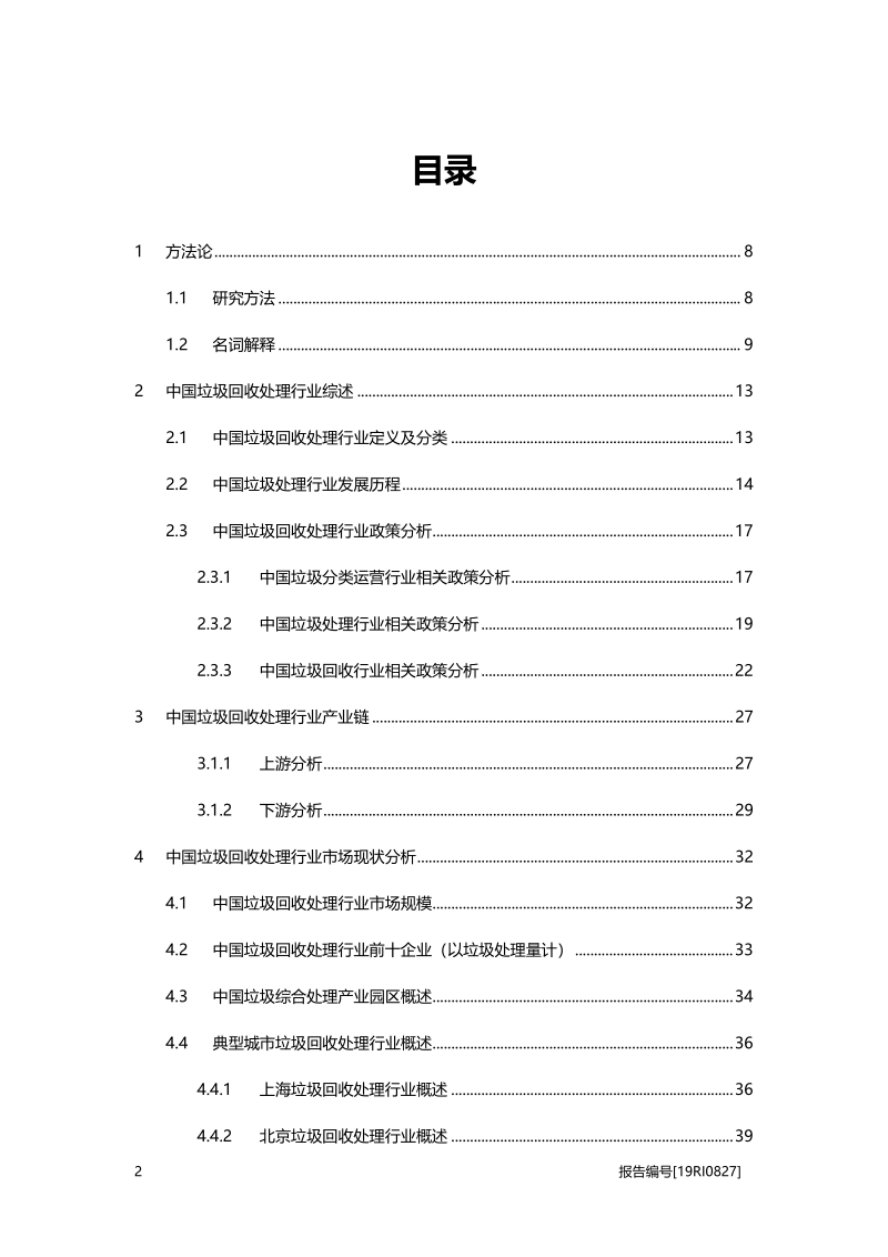 2019年中国垃圾回收处理行业白皮书.pdf_第2页