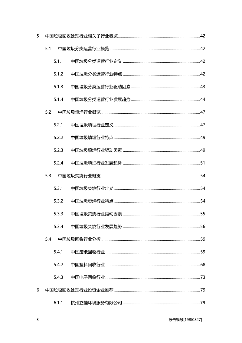 2019年中国垃圾回收处理行业白皮书.pdf_第3页