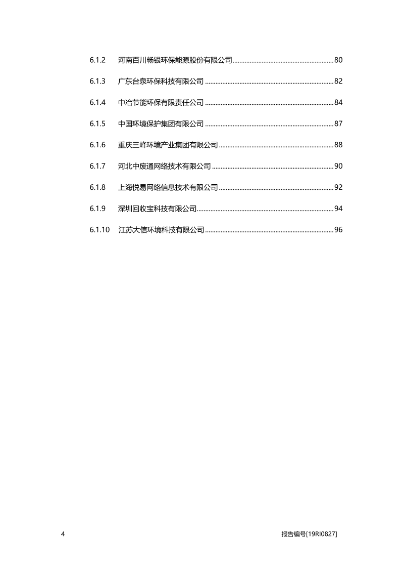 2019年中国垃圾回收处理行业白皮书.pdf_第4页