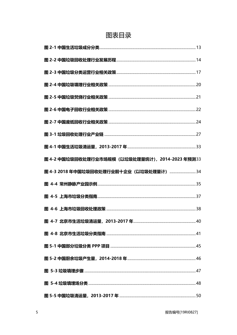 2019年中国垃圾回收处理行业白皮书.pdf_第5页