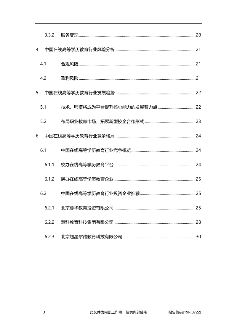 2019年中国在线高等学历教育行业概览.pdf_第3页