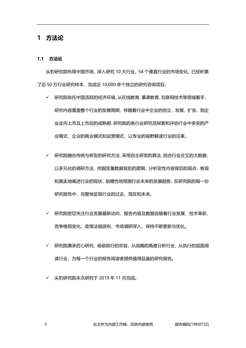 2019年中国在线高等学历教育行业概览.pdf_第5页