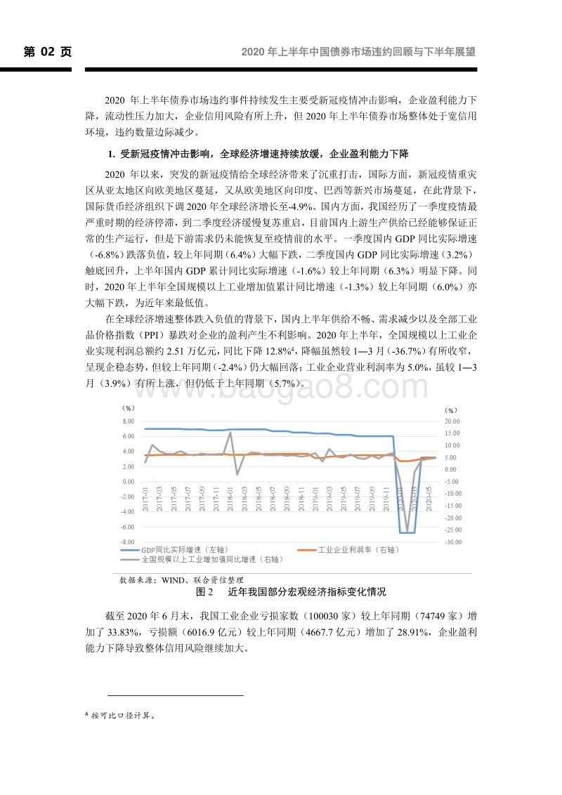 2020年上半年中国债券市场违约回顾与下半年展望.pdf_第3页