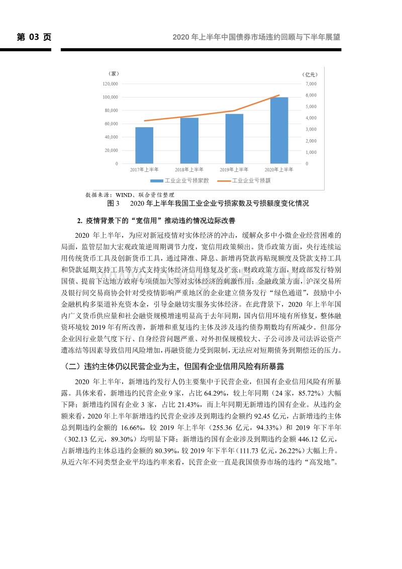 2020年上半年中国债券市场违约回顾与下半年展望.pdf_第4页