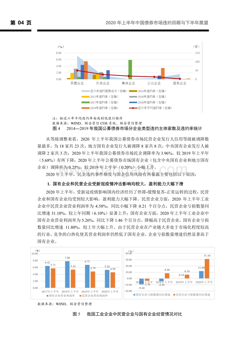 2020年上半年中国债券市场违约回顾与下半年展望.pdf_第5页