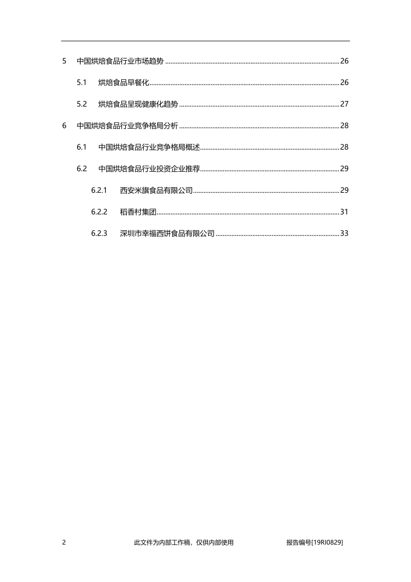 2019年中国烘焙食品行业概览.pdf_第3页