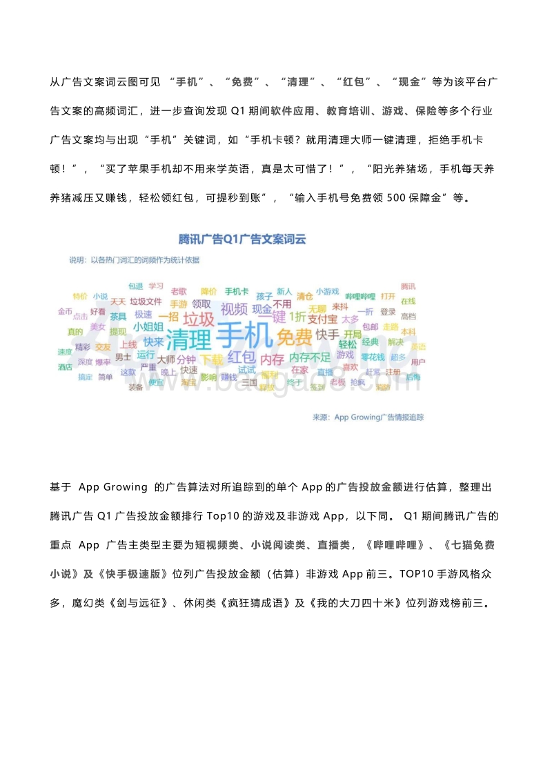 2020年Q1流量平台广告投放洞察.pdf_第4页