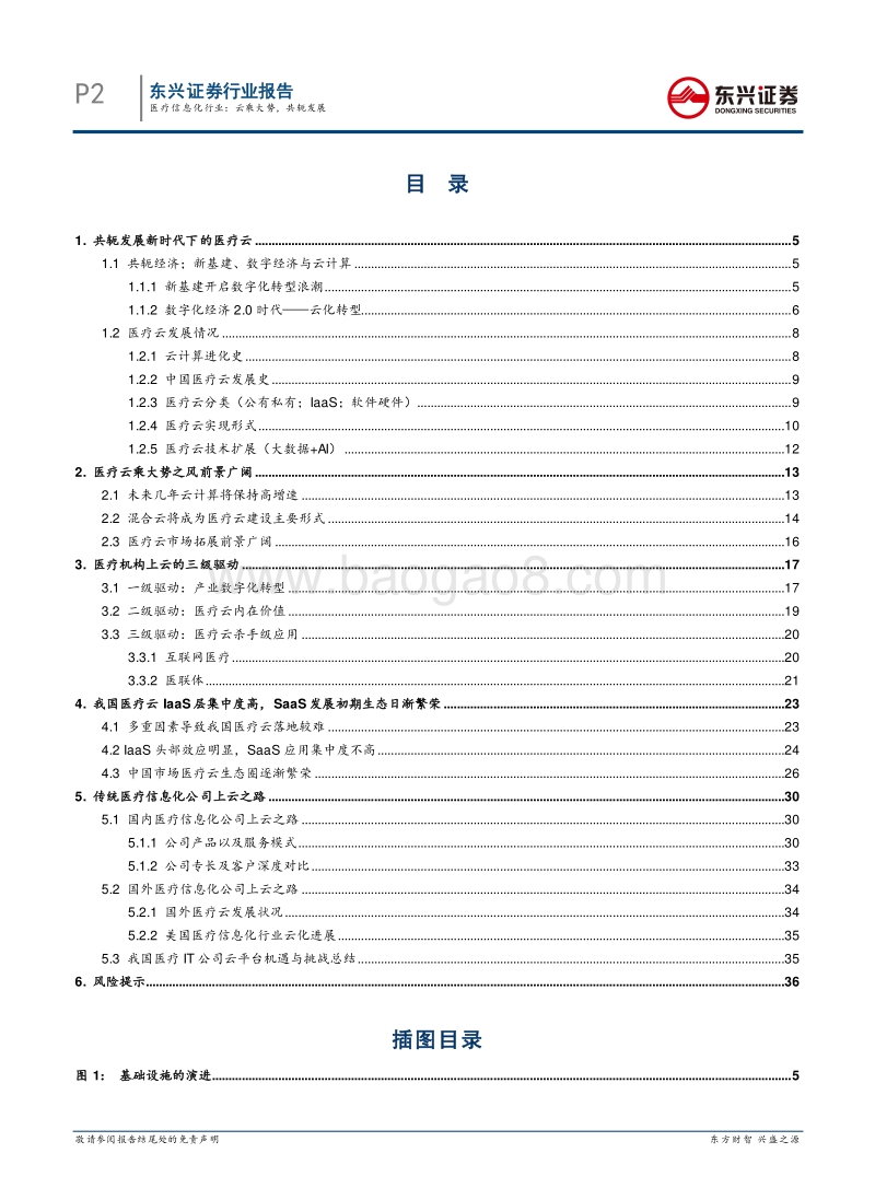医疗信息化行业：云乘大势，共轭发展.pdf_第2页