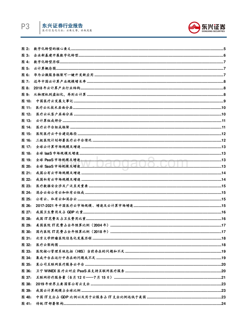 医疗信息化行业：云乘大势，共轭发展.pdf_第3页
