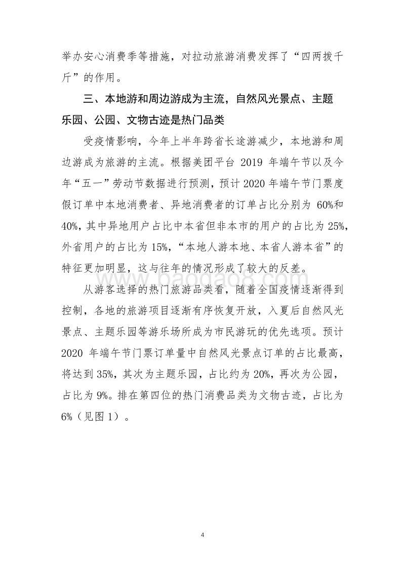 2020年端午节旅游消费预测报告.pdf_第4页