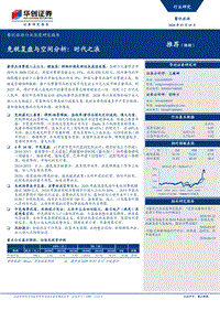 免税复盘与空间分析：时代之浪.pdf