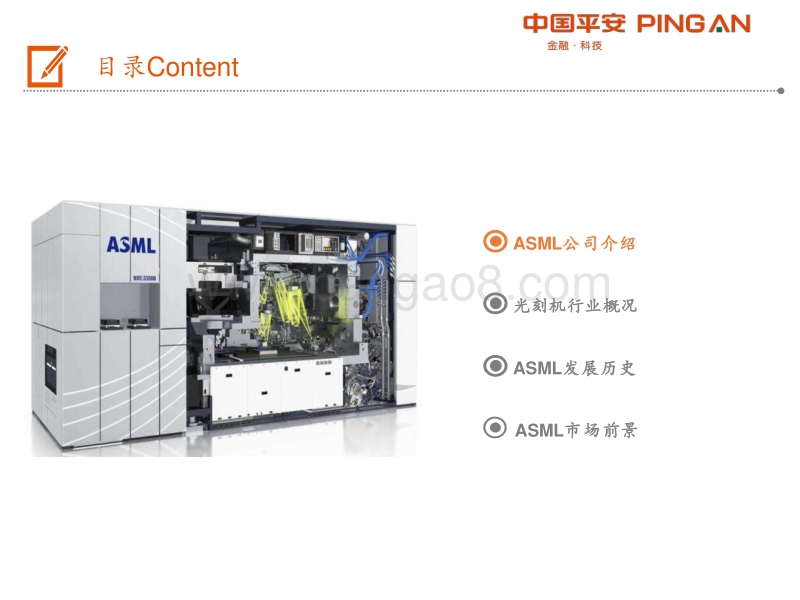 摘取光刻机皇冠上的明珠——ASML.pdf_第3页