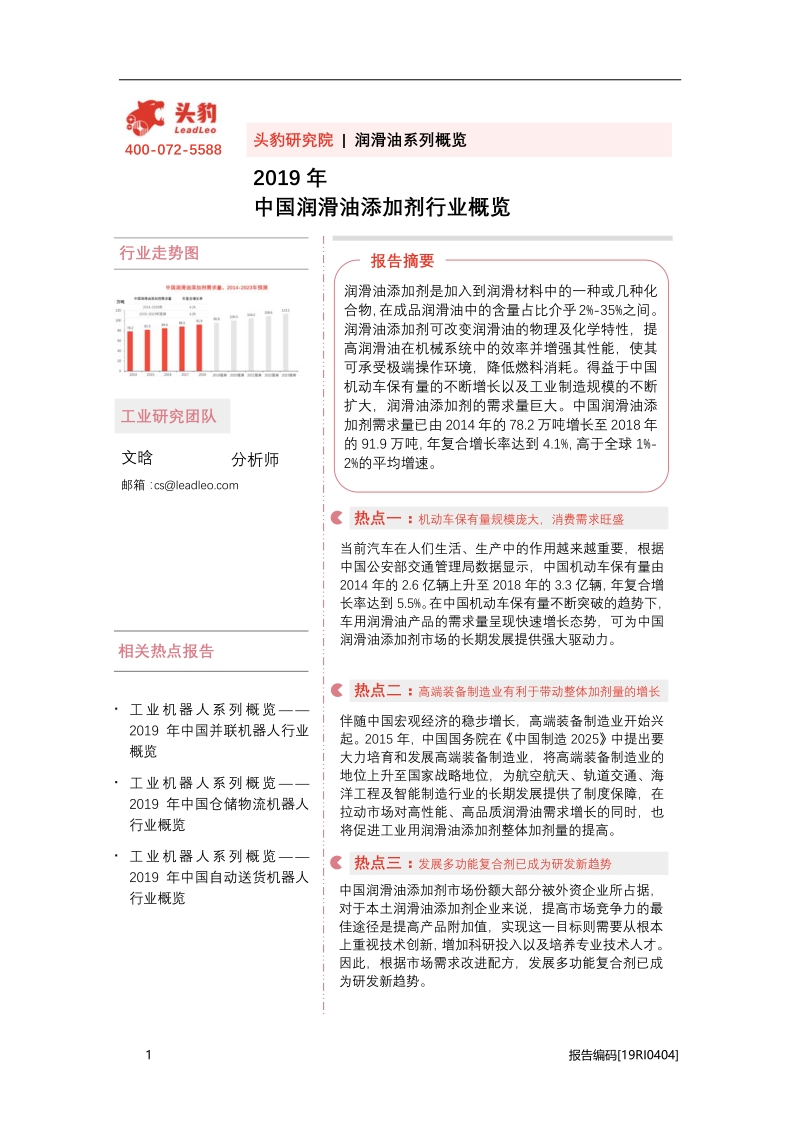 2019年中国润滑油添加剂行业概览.pdf_第1页