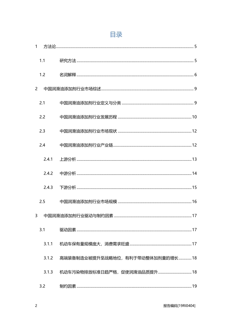 2019年中国润滑油添加剂行业概览.pdf_第2页