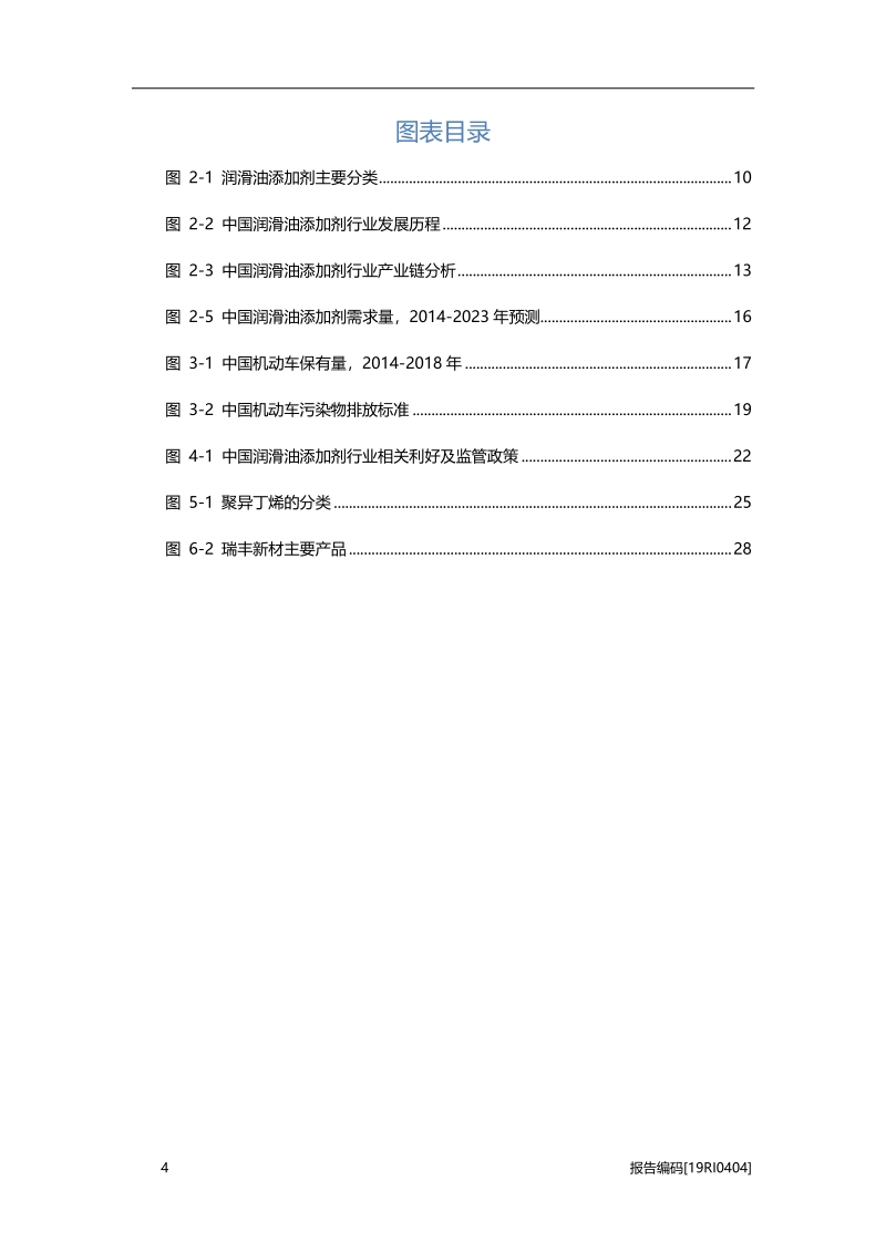 2019年中国润滑油添加剂行业概览.pdf_第4页