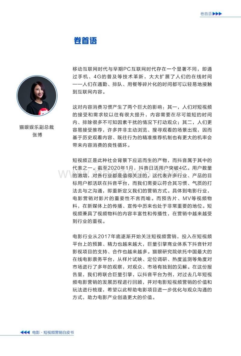 电影短视频营销白皮书.pdf_第2页