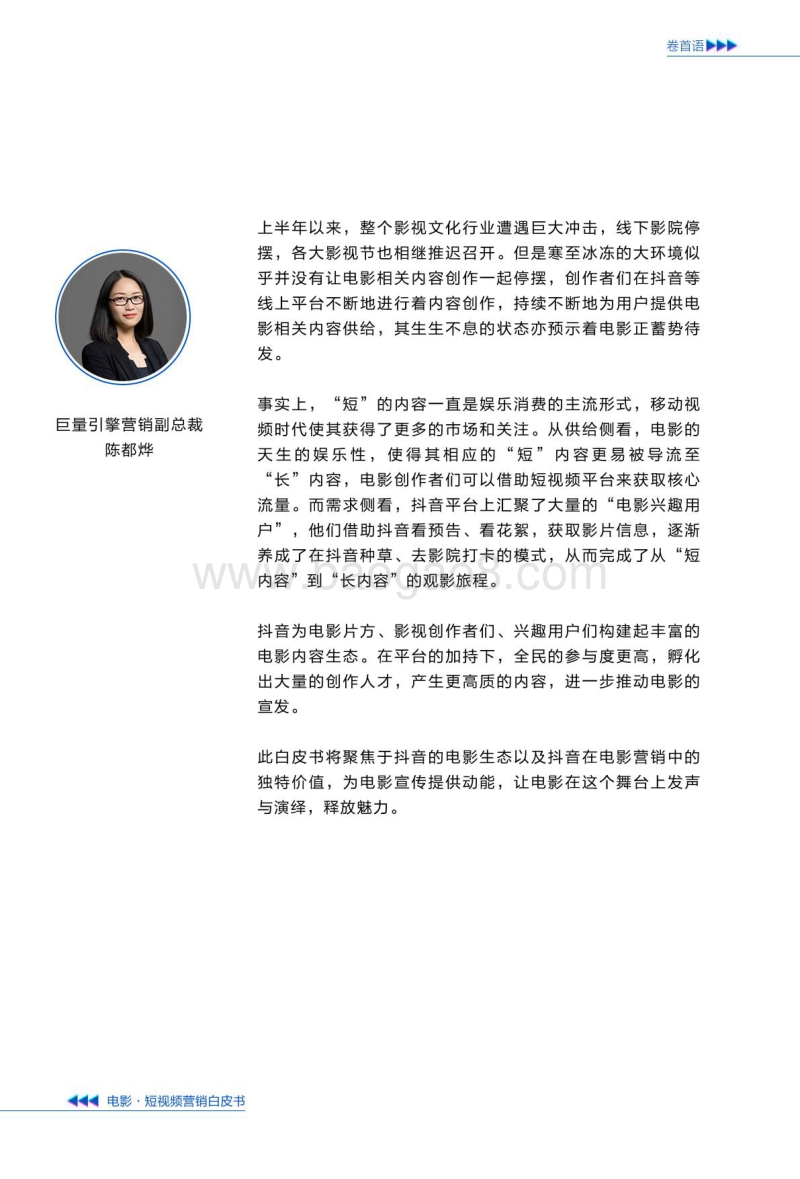 电影短视频营销白皮书.pdf_第3页