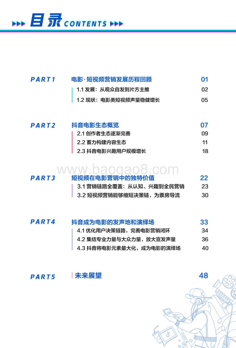 电影短视频营销白皮书.pdf_第4页