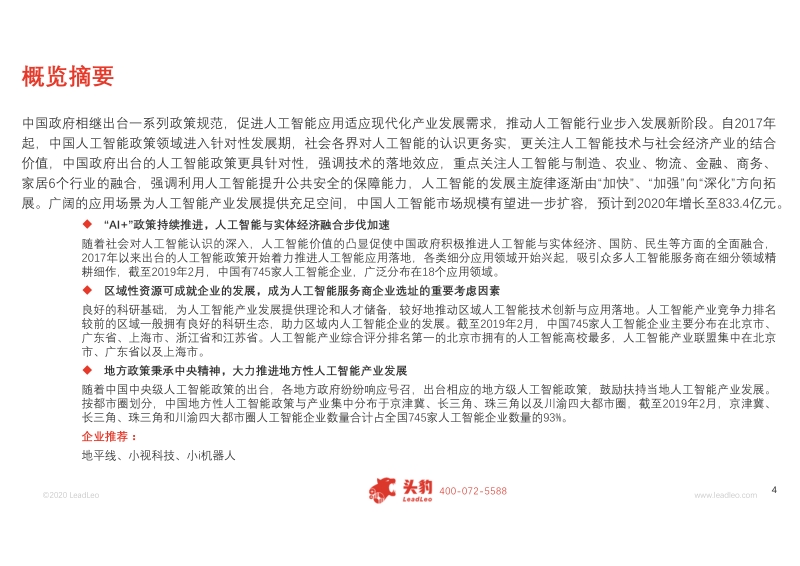 2019年中国人工智能行业政策解读概览.pdf_第4页
