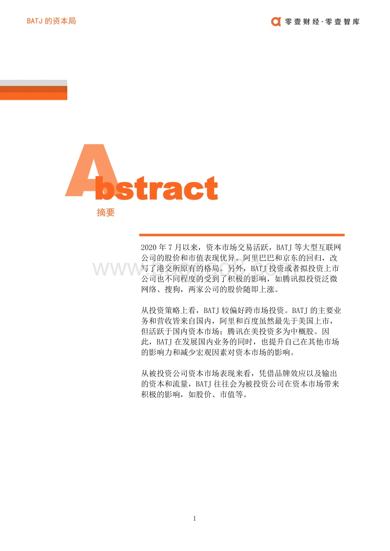 BATJ的资本局.pdf_第3页