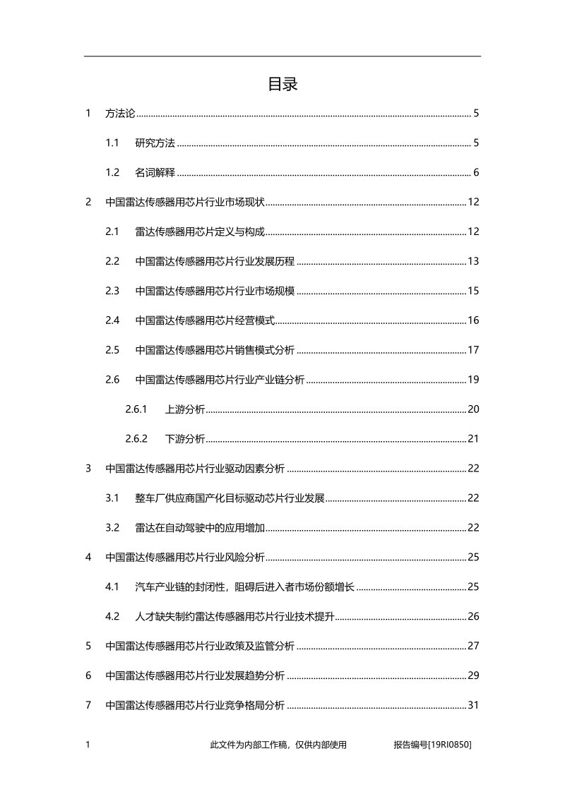 2019年中国雷达传感器用芯片行业概览.pdf_第2页