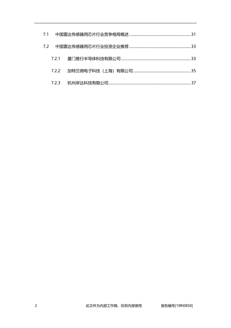 2019年中国雷达传感器用芯片行业概览.pdf_第3页