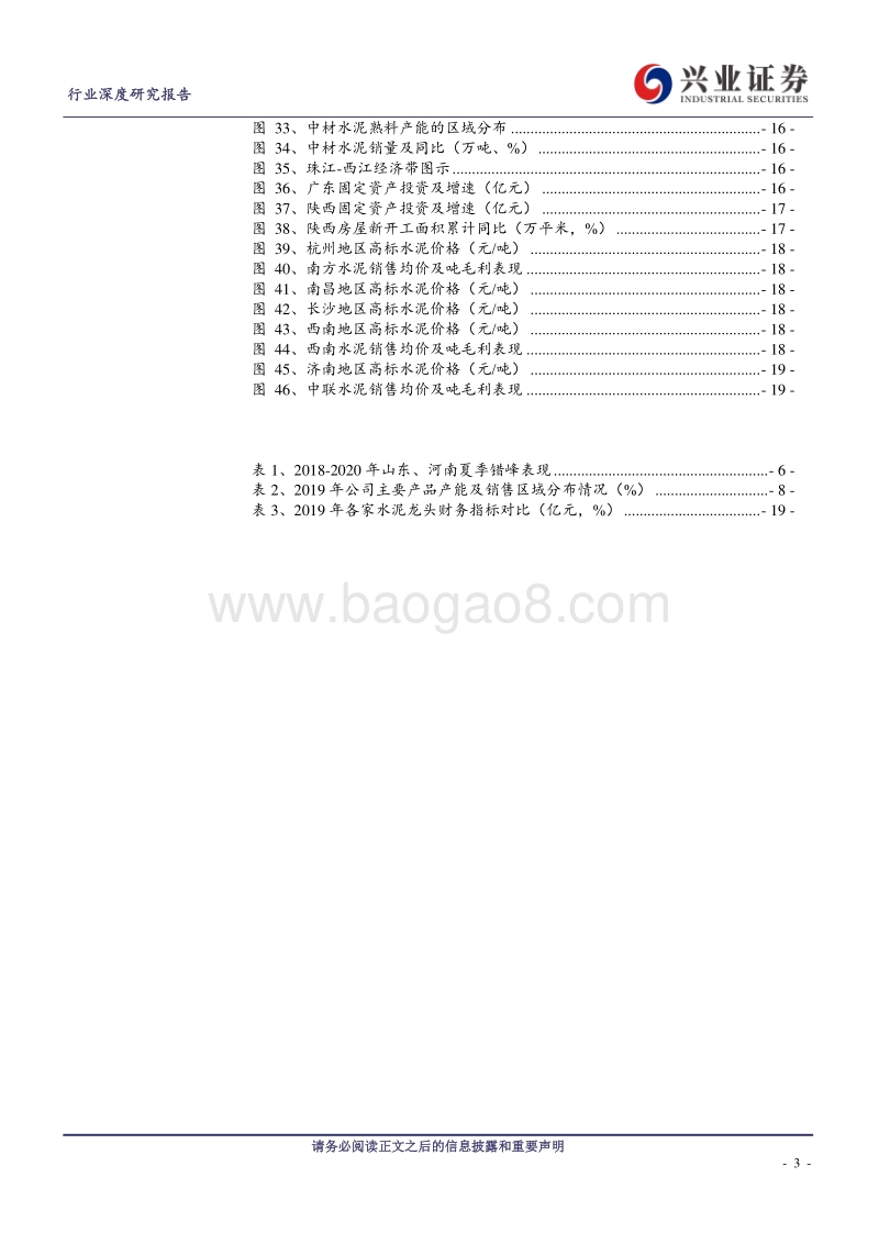 建筑材料行业深度研究报告：重组巨幕拉开，拟回A资产全梳理.pdf_第3页