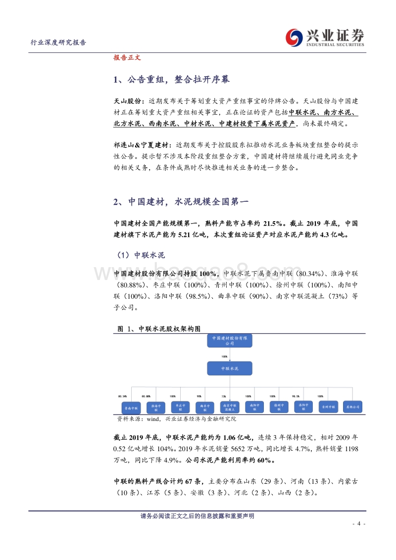 建筑材料行业深度研究报告：重组巨幕拉开，拟回A资产全梳理.pdf_第4页