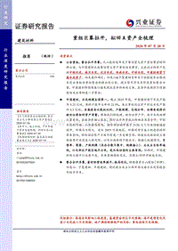 建筑材料行业深度研究报告：重组巨幕拉开，拟回A资产全梳理.pdf