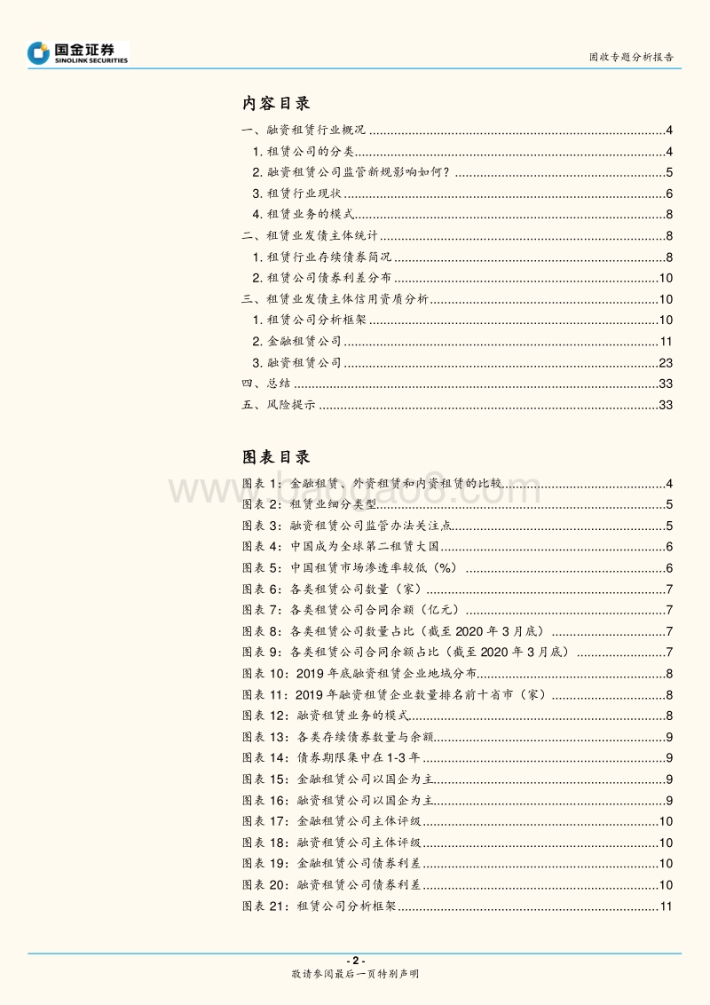 融资租赁行业与债券深度梳理.pdf_第2页
