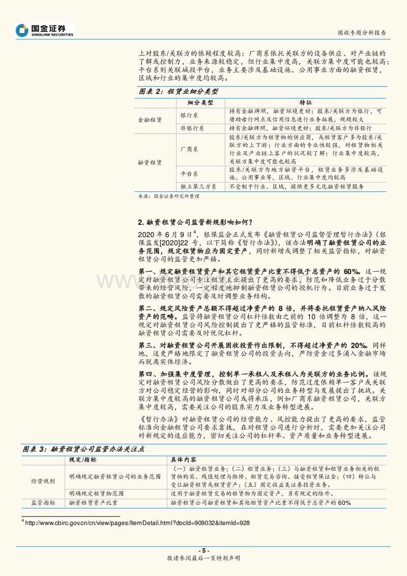 融资租赁行业与债券深度梳理.pdf_第5页