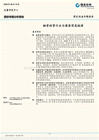 融资租赁行业与债券深度梳理.pdf