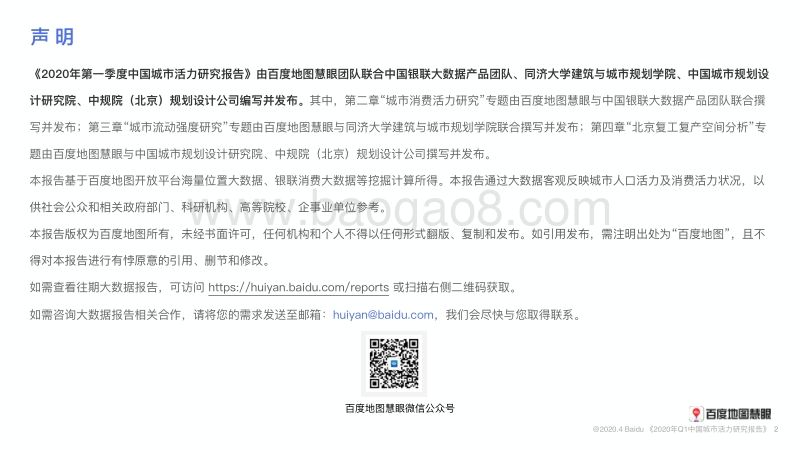 2020年Q1中国城市活力研究报告.pdf_第2页