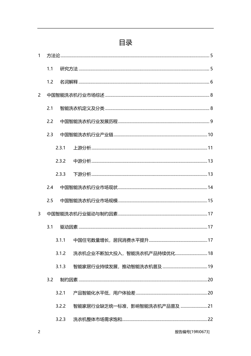 2019年中国智能洗衣机行业概览.pdf_第2页