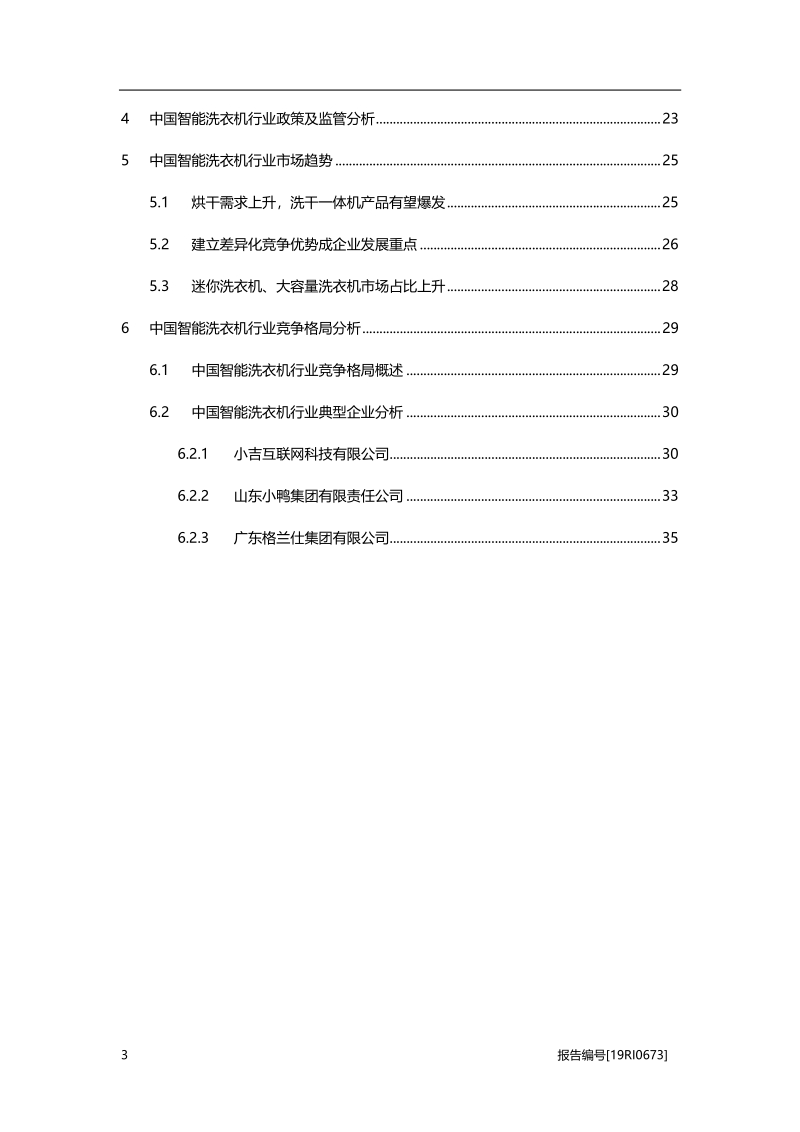 2019年中国智能洗衣机行业概览.pdf_第3页