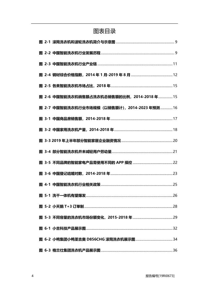 2019年中国智能洗衣机行业概览.pdf_第4页