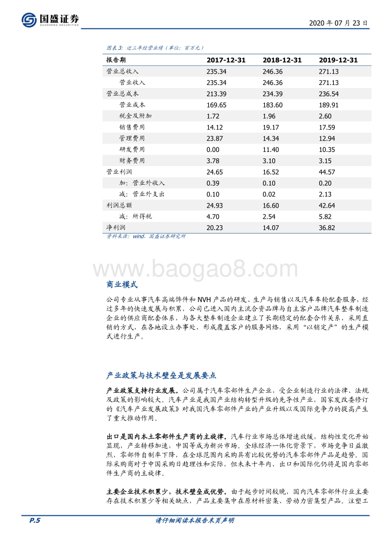 新三板优质公司速览（十一）.pdf_第5页