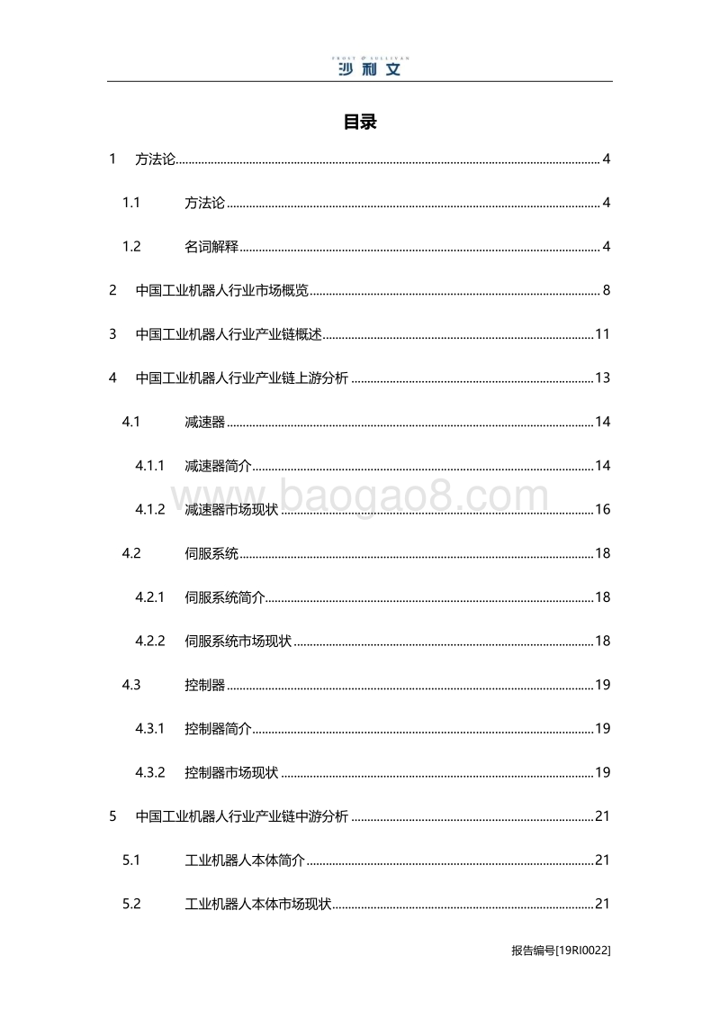 2019年中国工业机器人行业产业链研究报告.pdf_第2页