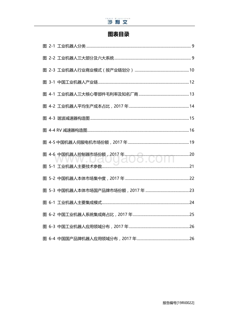 2019年中国工业机器人行业产业链研究报告.pdf_第4页